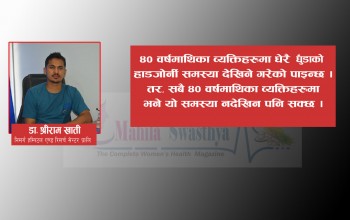 यसरी गरिन्छ हड्डी खिइने समस्याको उपचार